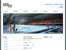 Tablet Screenshot of musco.cn